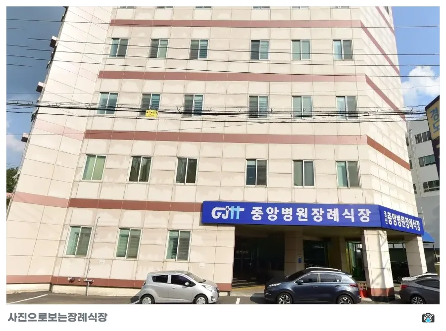 경산중앙병원장례예식장, 사진 1/1, 정면·주차 공간