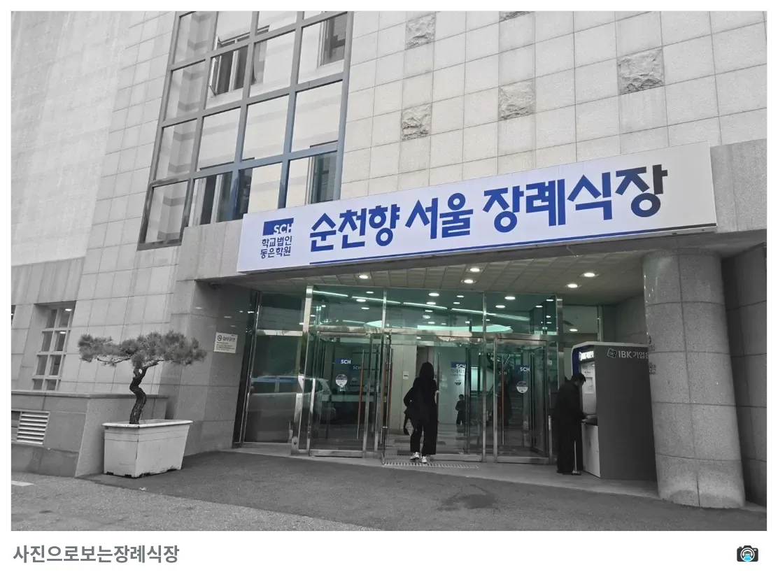 순천향병원장례식장, 사진 2/3, 입구