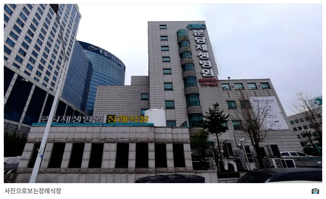 분당제생병원장례식장, 사진 3/3, 건물 전경
