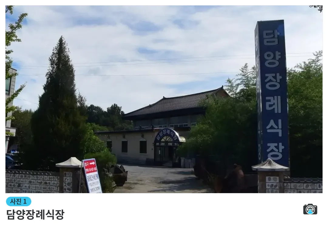 담양장례식장, 사진 1/1, 주차 공간·조경