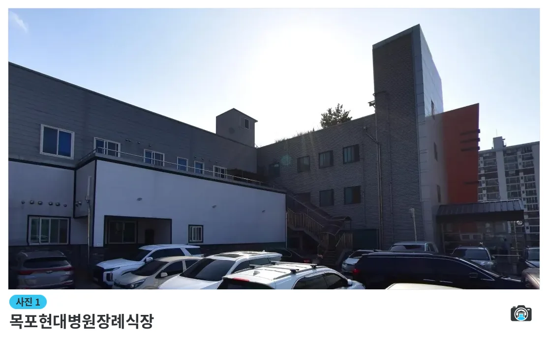 목포현대병원장례식장, 사진 1/1, 건물 전경·주차 공간
