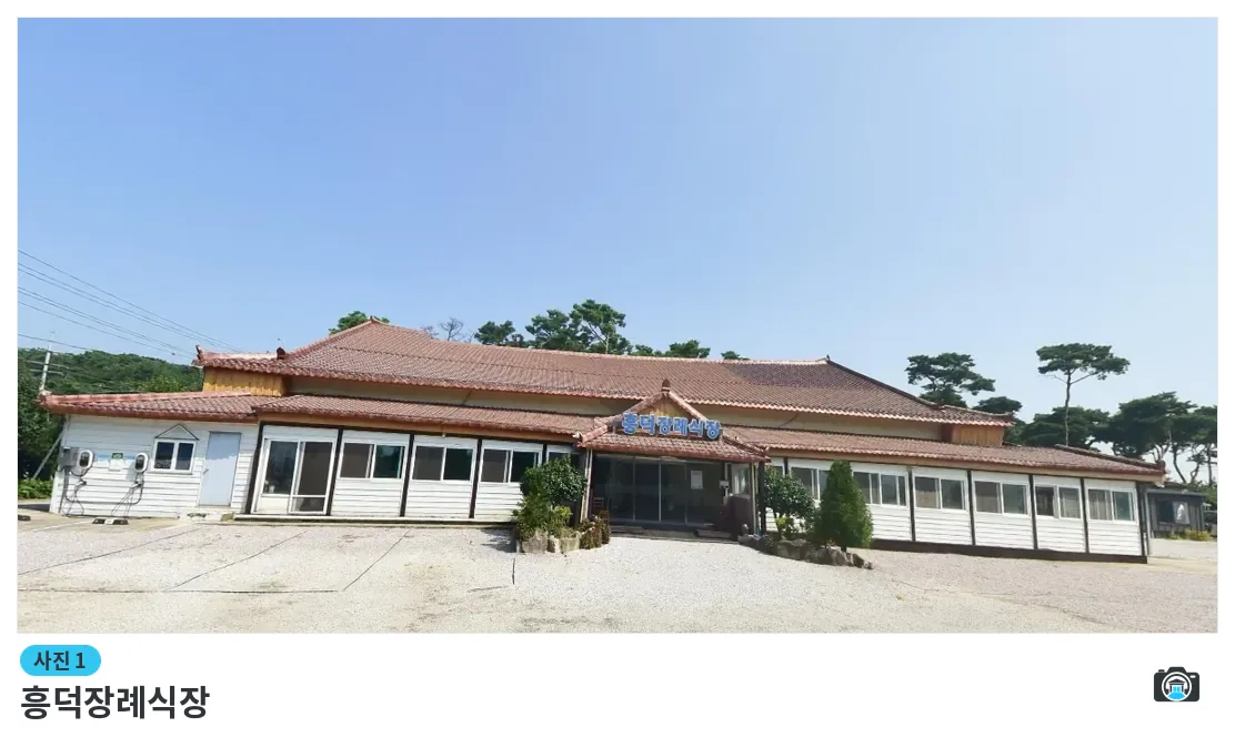 흥덕장례식장, 사진 1/1, 정면·주차 공간