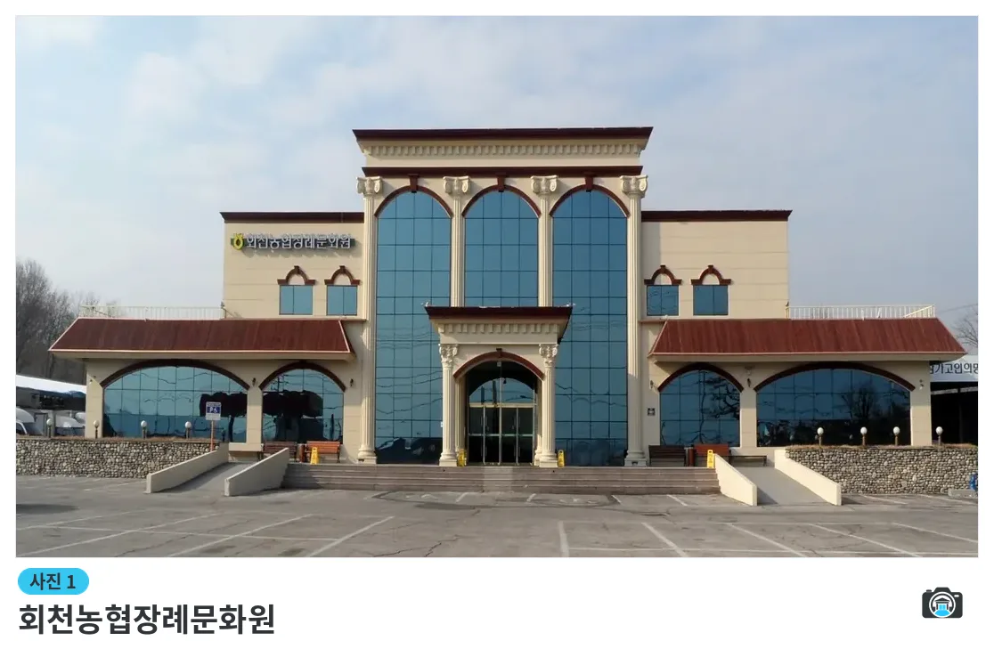 회천농협장례문화원, 사진 1/3, 건물 전경
