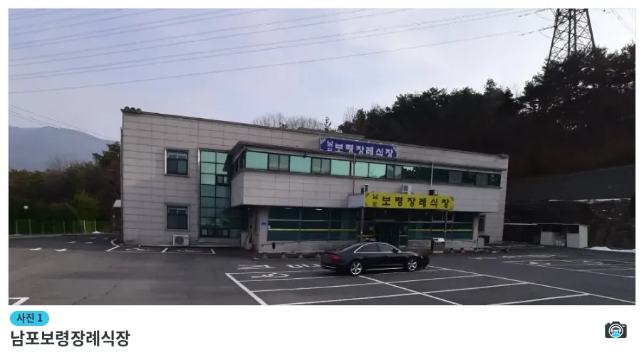 남포보령장례식장, 사진 1/1, 건물 전경·주차 공간