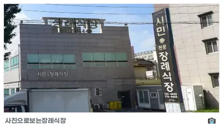 경북시민장례식장, 사진 1/1, 입구·간판