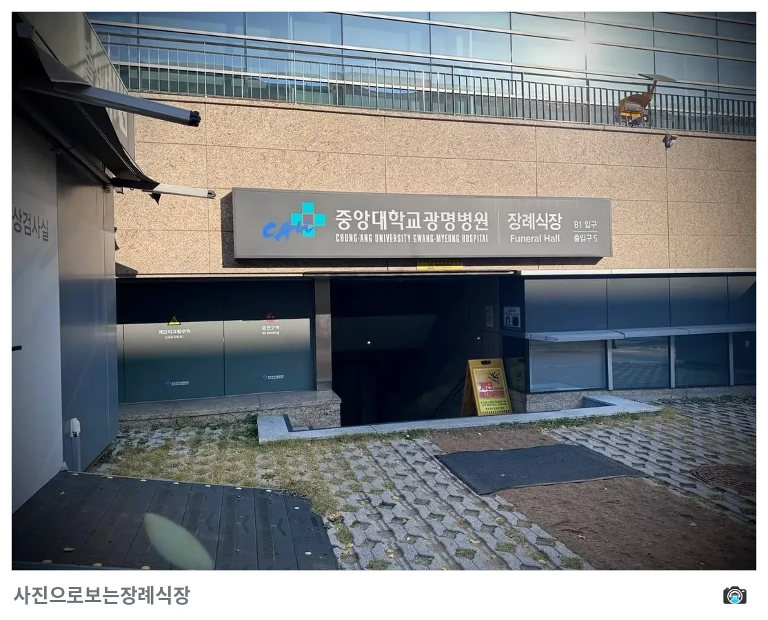 광명중앙대병원장례식장, 사진 2/3, 입구·간판·진입로