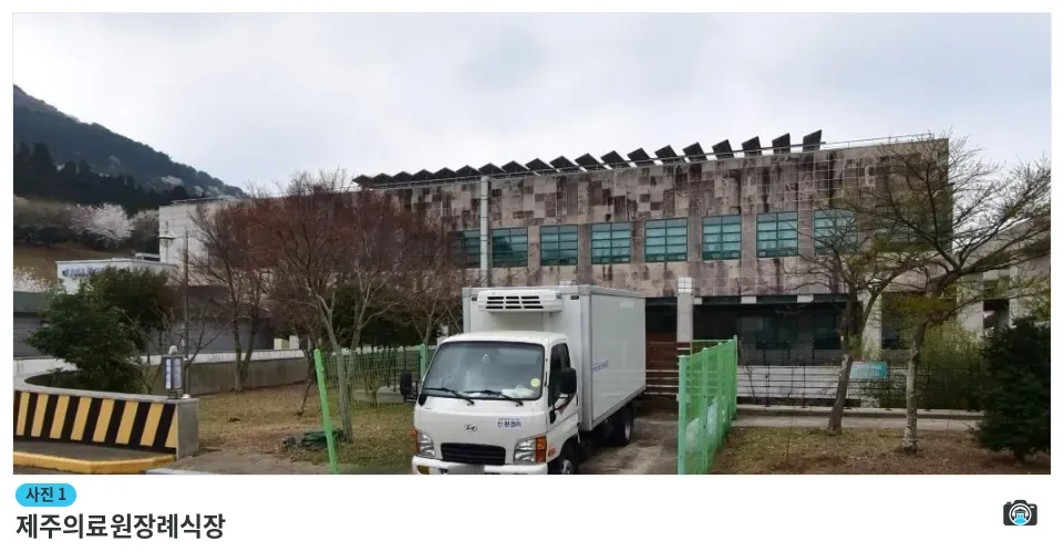 제주의료원장례식장, 사진 1/1, 건물 전경