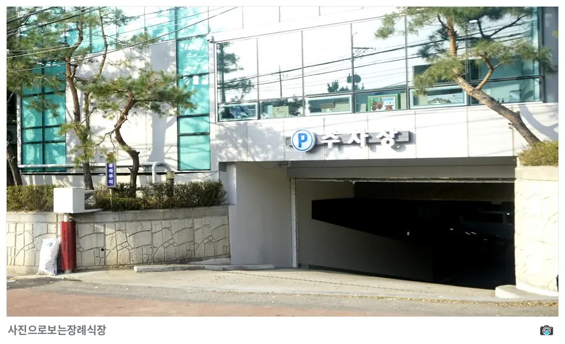 남동스카이장례식장, 사진 3/3, 입구·주차 공간