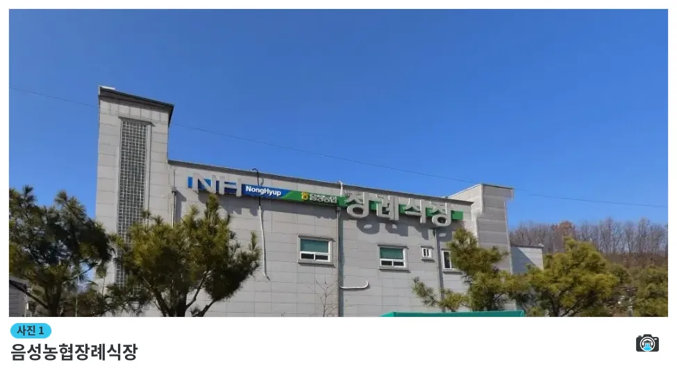 음성농협장례식장, 사진 1/1, 건물 전경