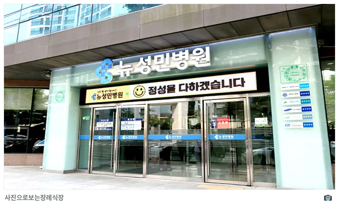 성민병원장례식장, 사진 3/3, 정문