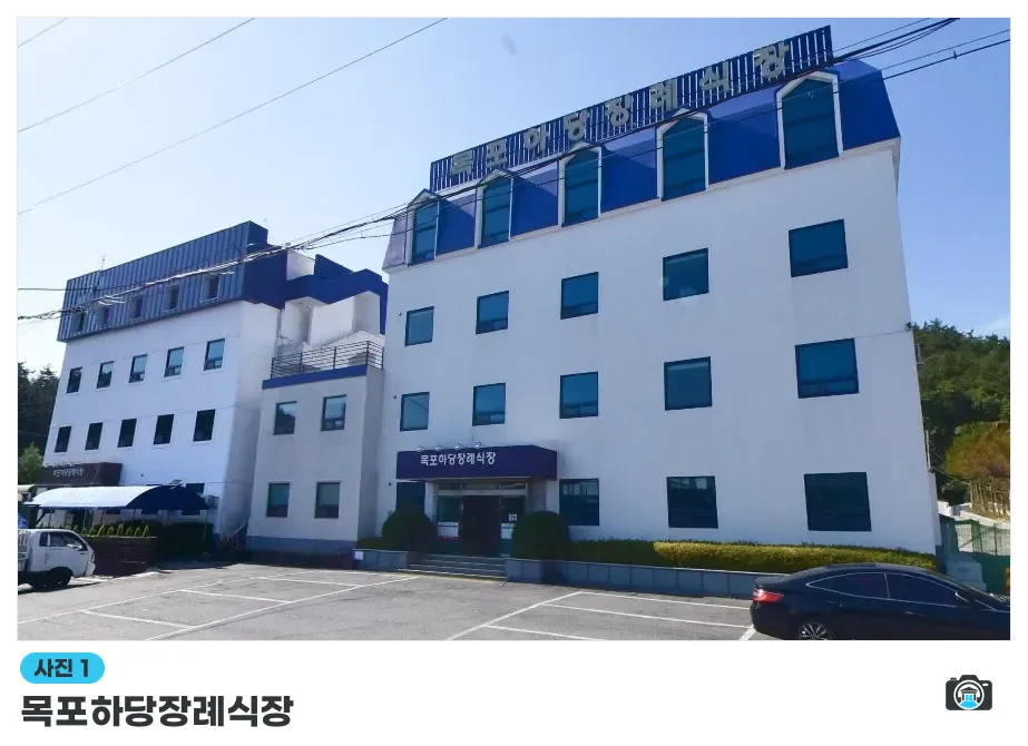 목포하당장례식장, 사진 1/1, 건물 전경·주차 공간