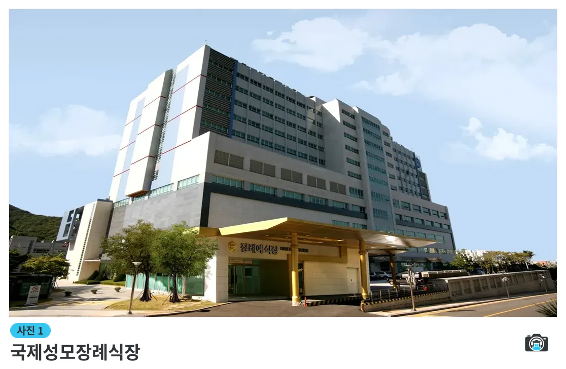 국제성모장례식장, 사진 1/3, 건물 전경·진입로