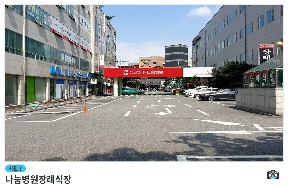 나눔병원장례식장, 사진 1/3, 진입로