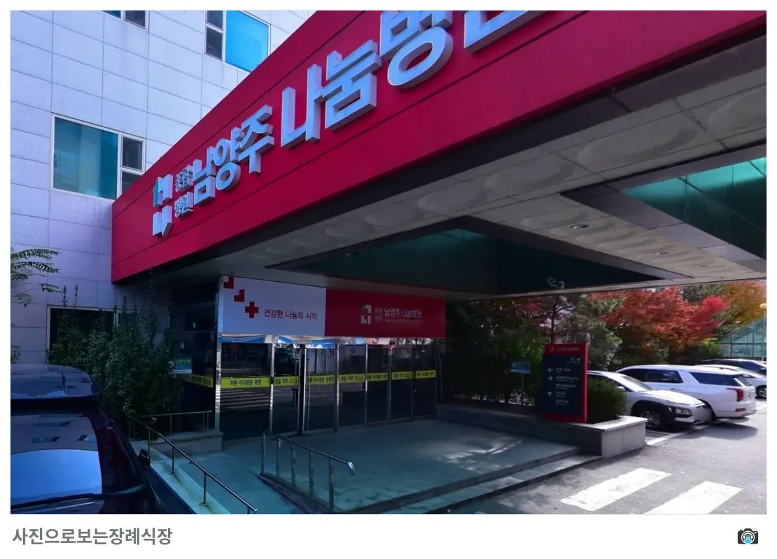 나눔병원장례식장, 사진 2/3, 입구·간판·주차 공간