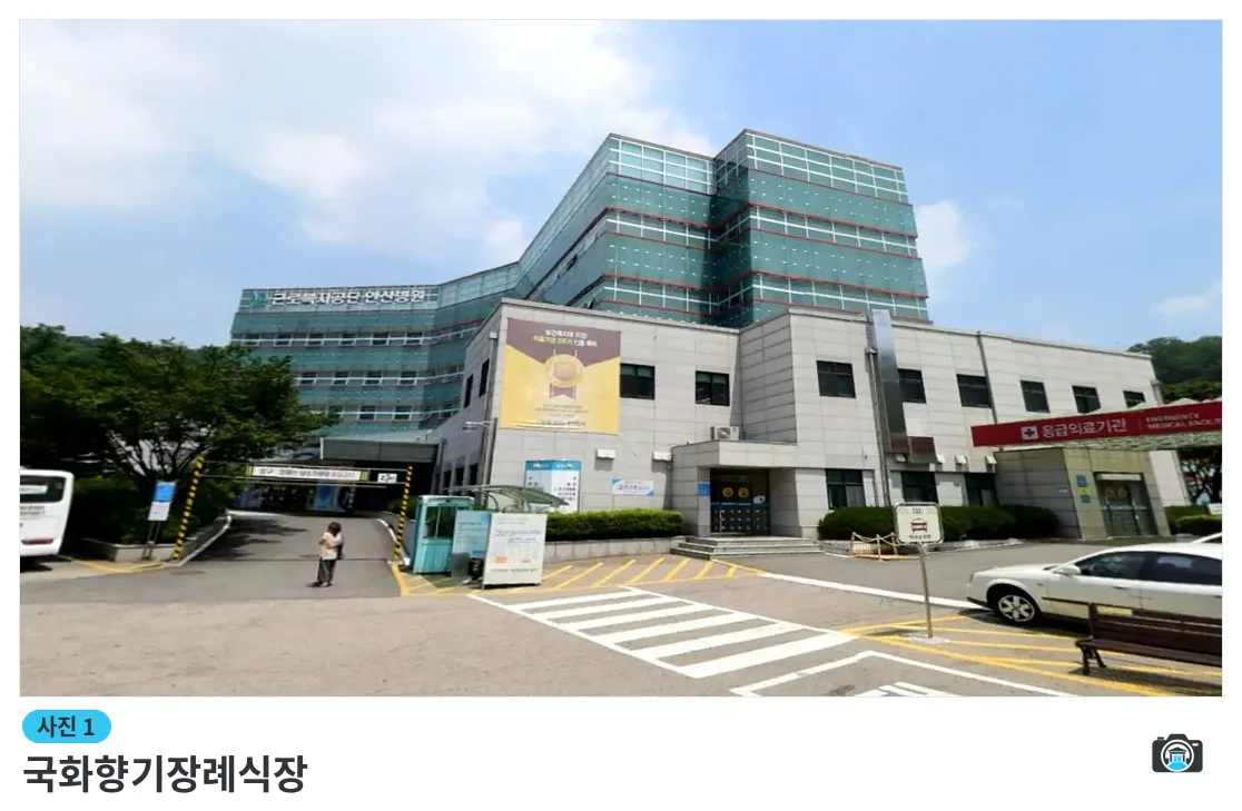 국화향기장례식장, 사진 1/3, 입구·측면