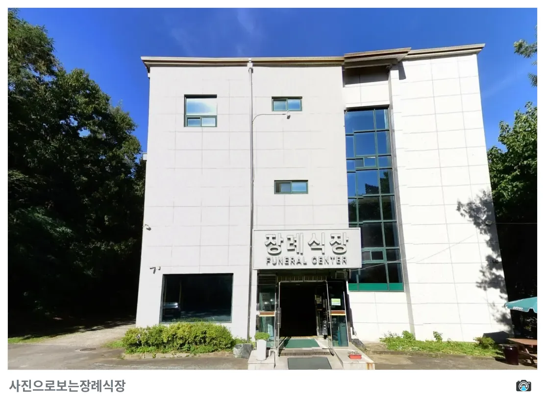 서정리장례식장, 사진 2/3, 입구·간판