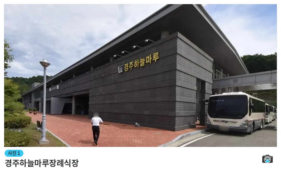 경주하늘마루장례식장, 사진 1/1, 건물 전경·주차 공간