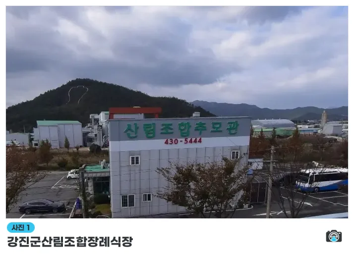 강진군산림조합장례식장, 사진 1/1, 건물 전경