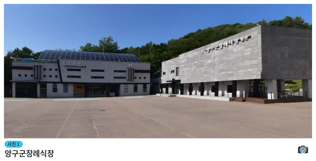 양구군장례식장, 사진 1/1, 건물 전경·주차 공간