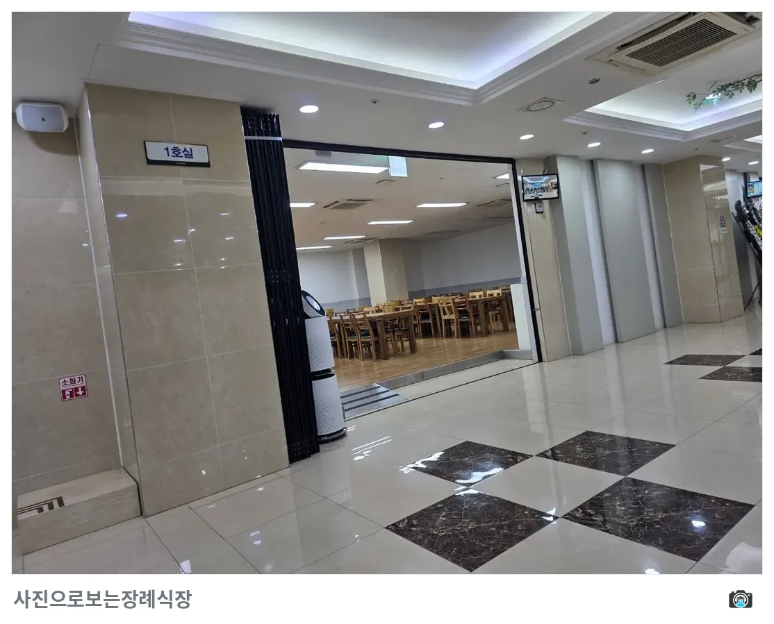 선한병원장례식장, 사진 3/3, 입구·식당