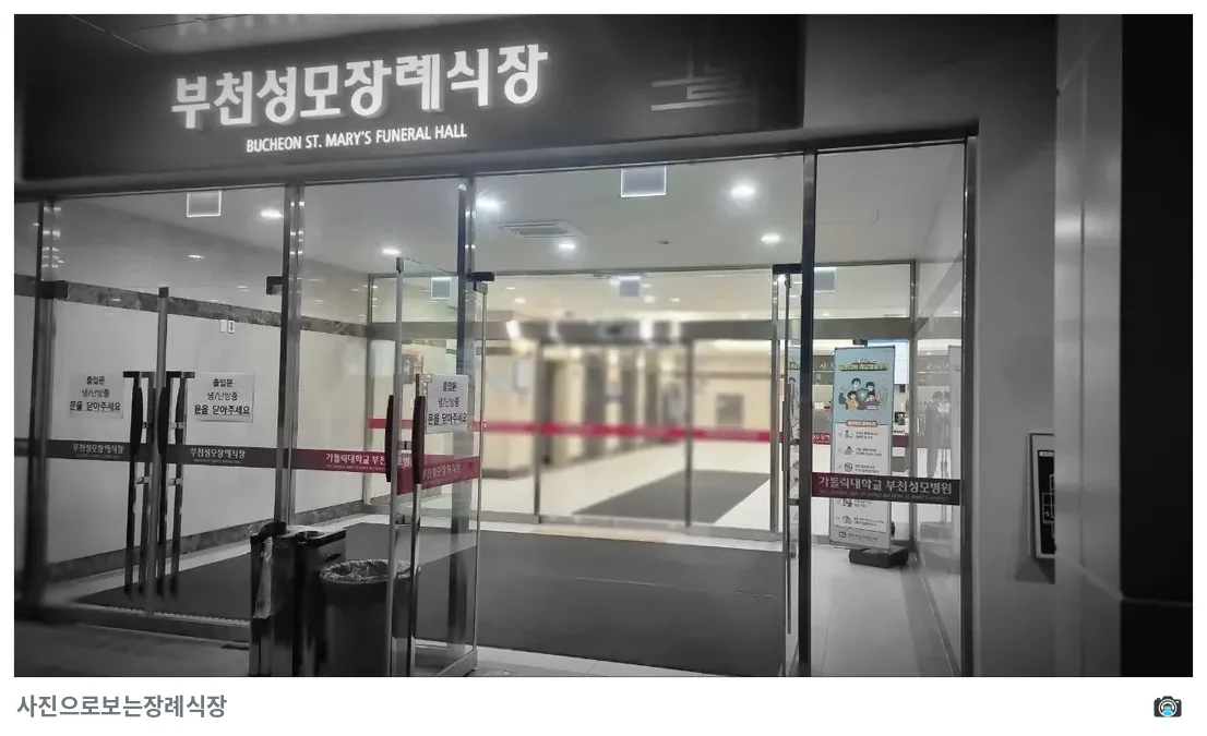 부천성모장례식장, 사진 2/3, 입구·간판