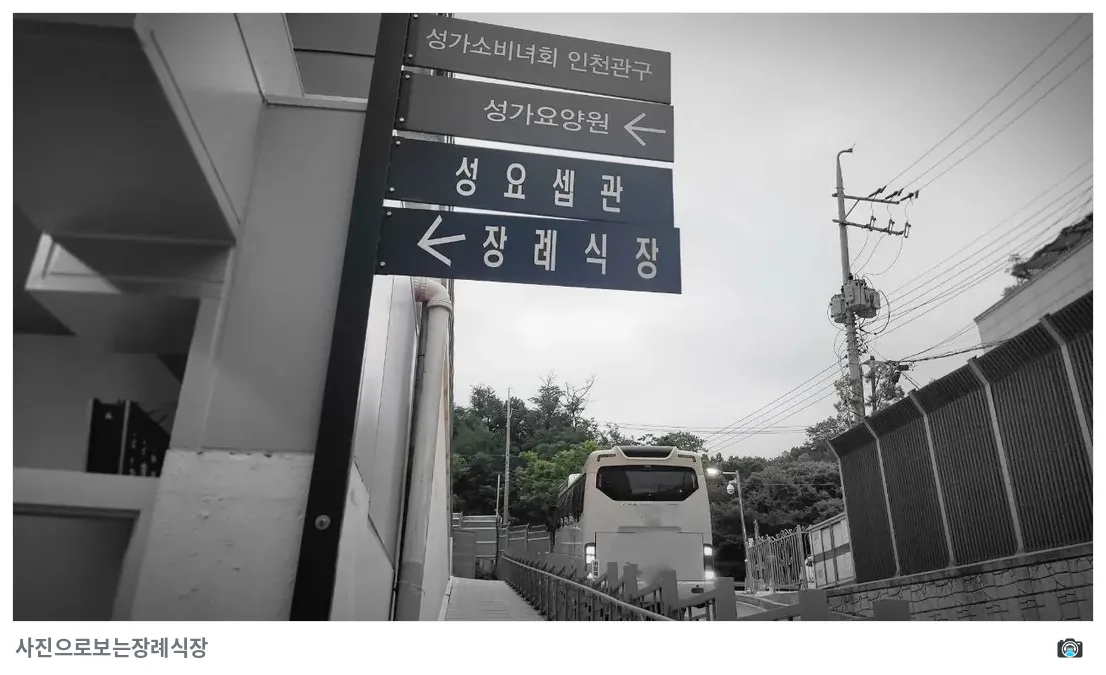 부천성모장례식장, 사진 3/3, 간판