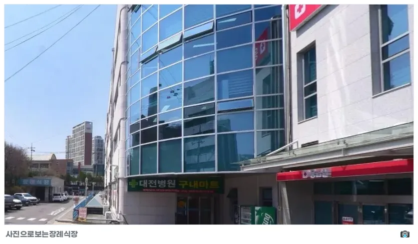 대전병원장례식장, 사진 1/1, 건물 전경
