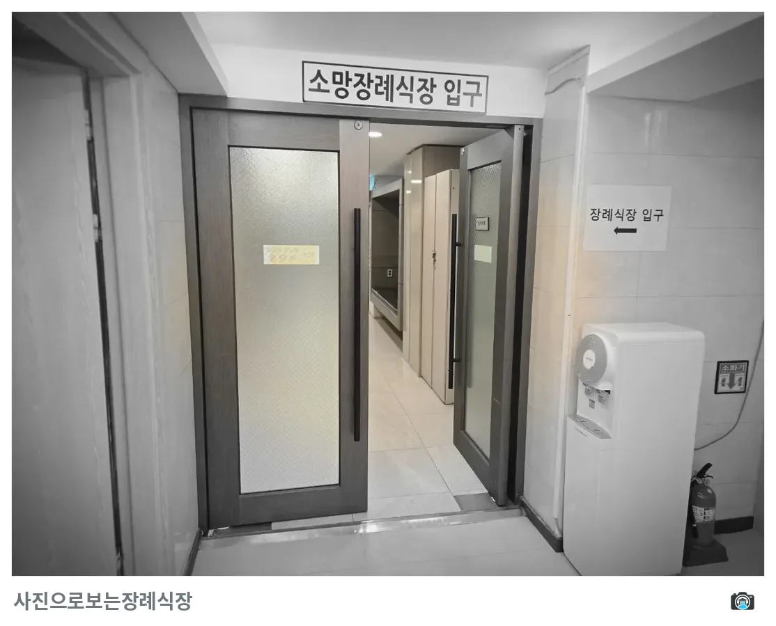 성남소망장례식장, 사진 3/3, 입구·간판·복도
