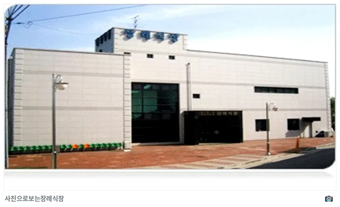 연천군보건의료원장례식장, 사진 3/3, 건물 전경