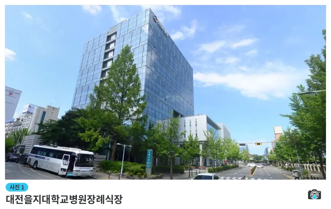 대전을지대학교병원장례식장, 사진 1/1, 건물 전경