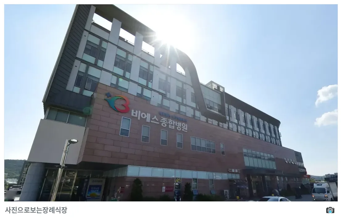 비에스종합병원장례식장, 사진 2/3, 입구·로고 벽면