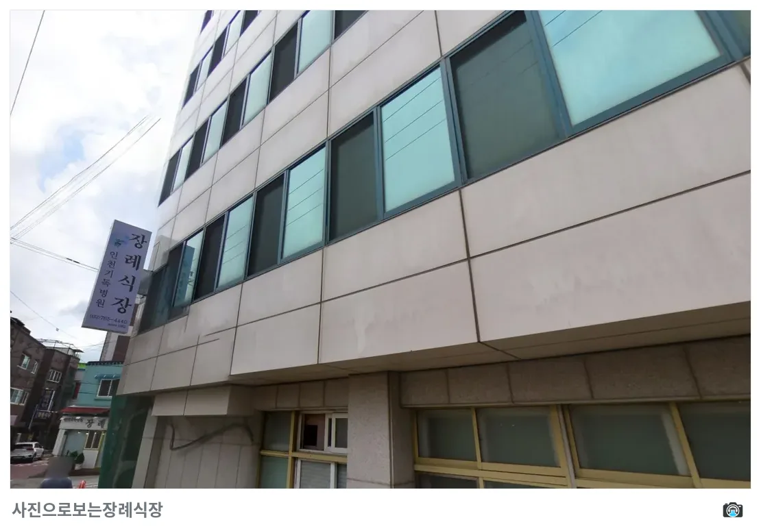 인천기독병원장례식장, 사진 3/3, 건물 전경·간판