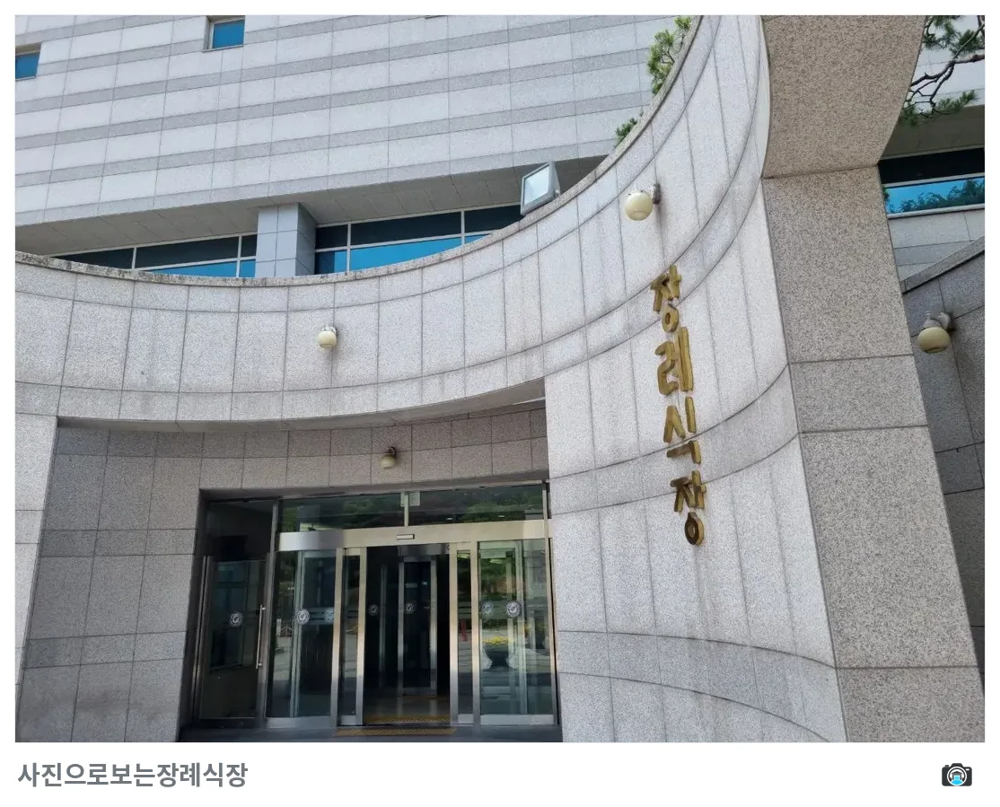 고려대안암병원장례식장, 사진 2/3, 입구