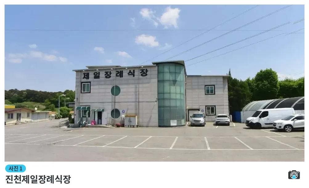 진천제일장례식장, 사진 1/1, 건물 전경·주차 공간