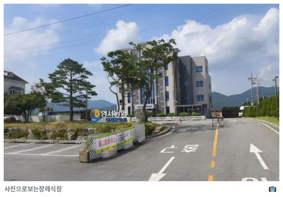 양서농협장례문화원, 사진 2/3, 간판·주차 공간·진입로·조경