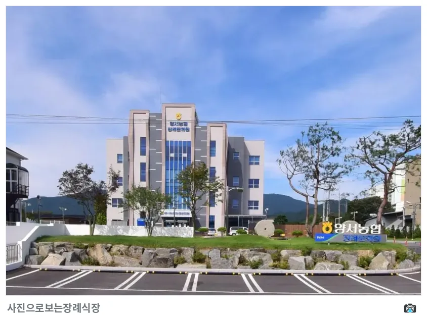 양서농협장례문화원, 사진 3/3, 정면·조경
