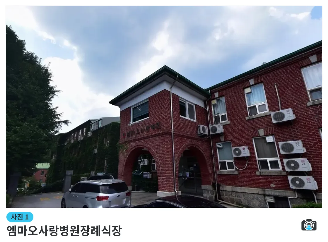 엠마오사랑병원장례식장, 사진 1/1, 건물 전경·입구