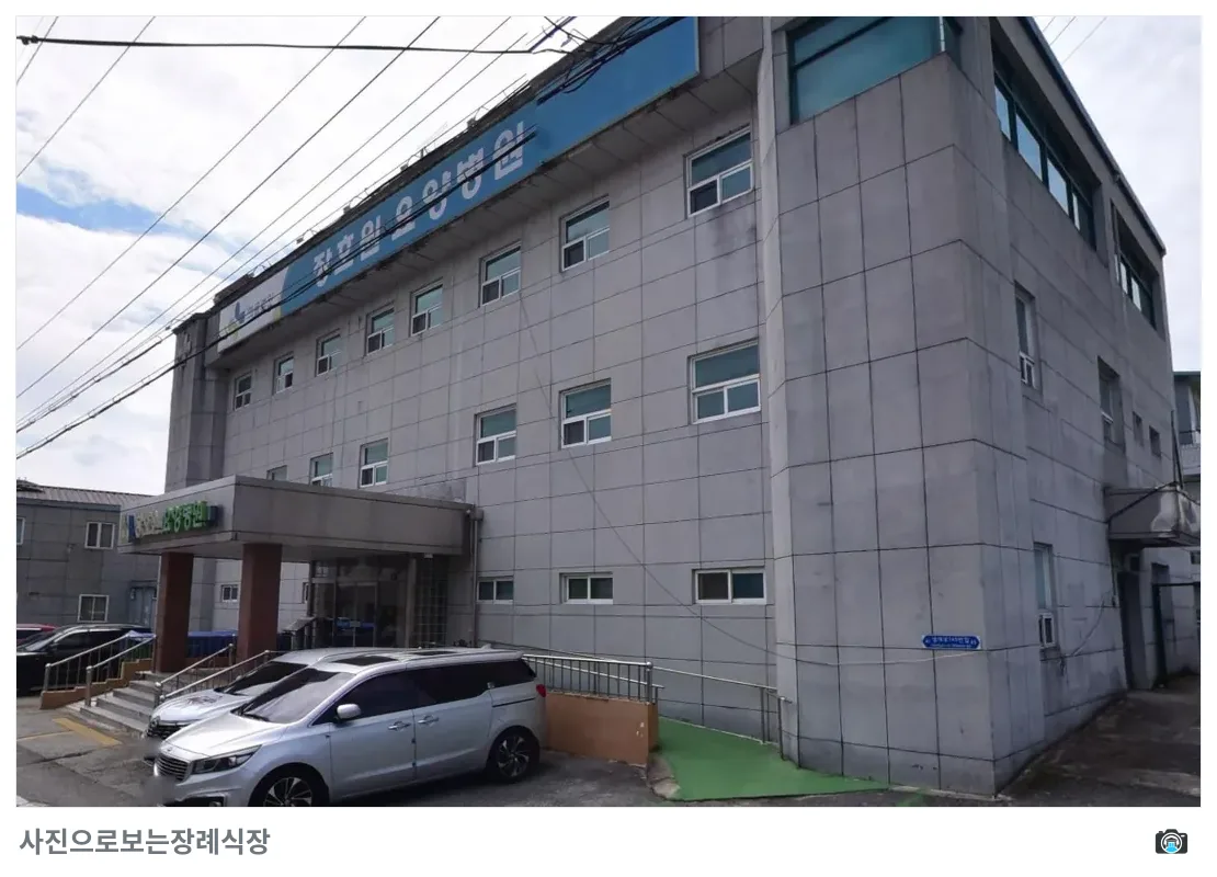 장호원장례식장, 사진 2/3, 입구·간판·주차 공간